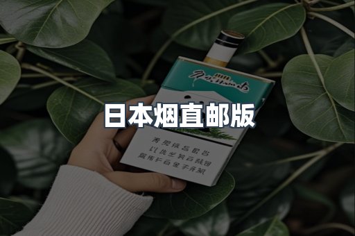 进口香烟
